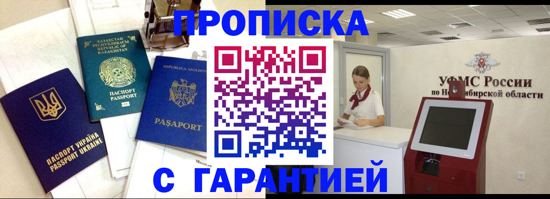 прописка штамп в Североморске